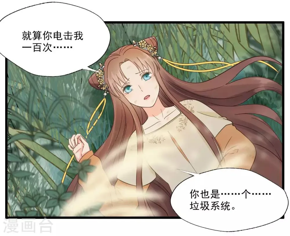 第45话 苦肉计 第17页