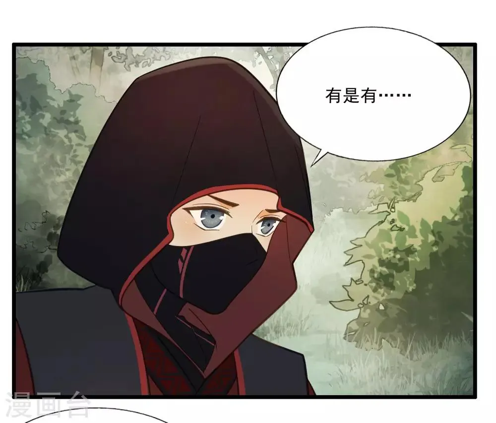 第45话 苦肉计 第21页
