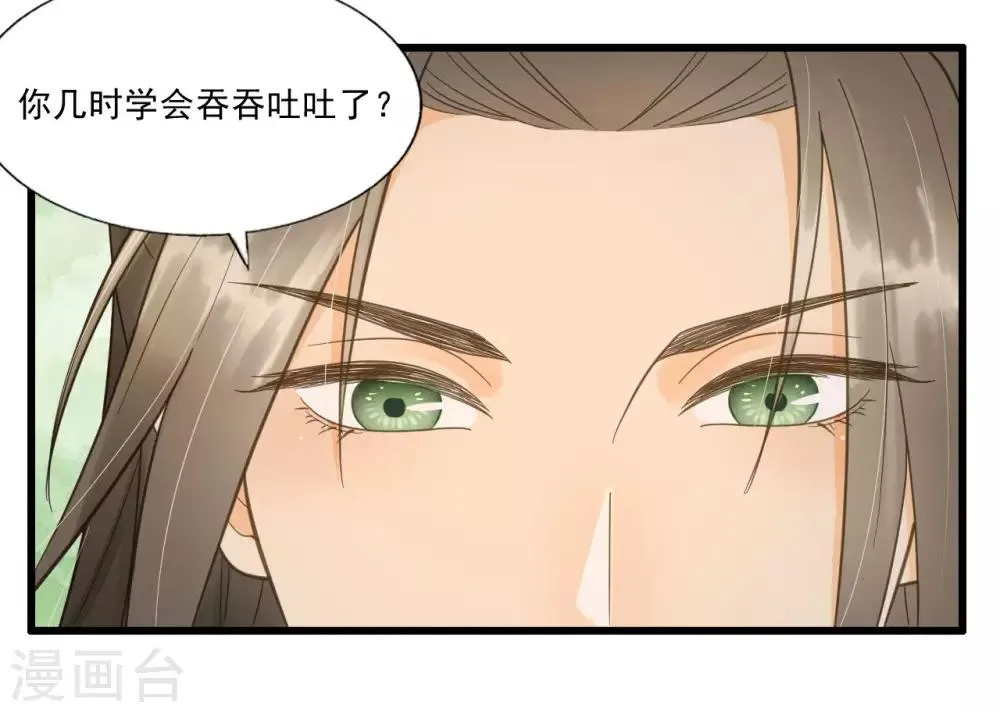 第45话 苦肉计 第22页