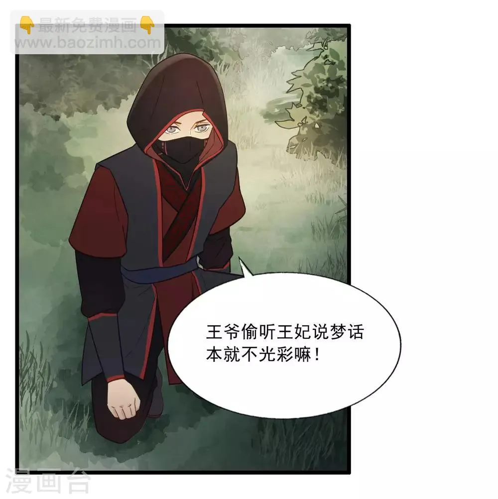 第45话 苦肉计 第23页