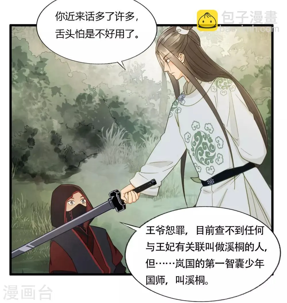 第45话 苦肉计 第25页