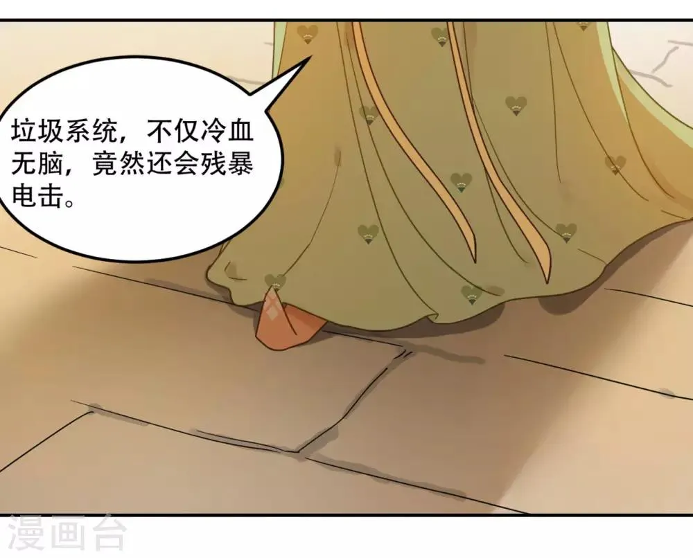 第45话 苦肉计 第27页