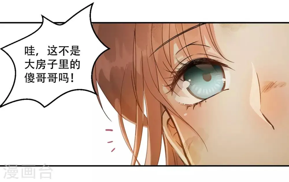 第45话 苦肉计 第29页