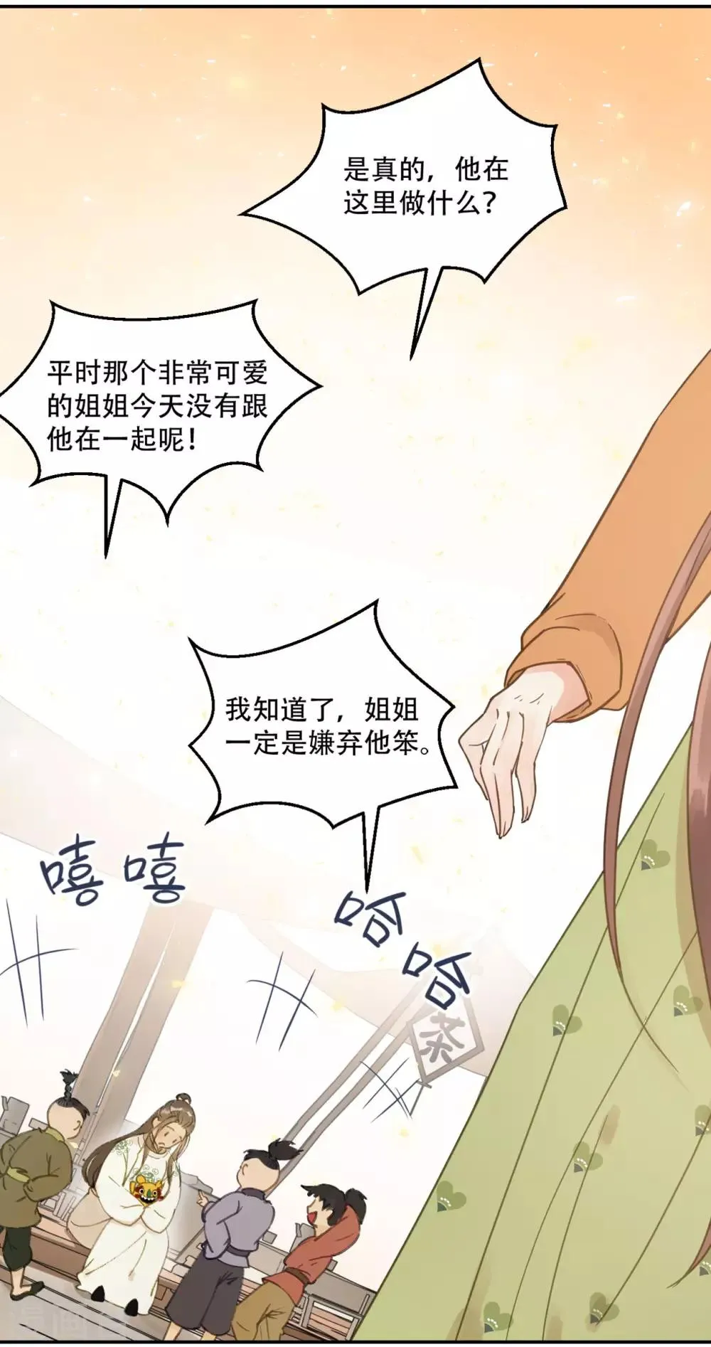 第45话 苦肉计 第30页