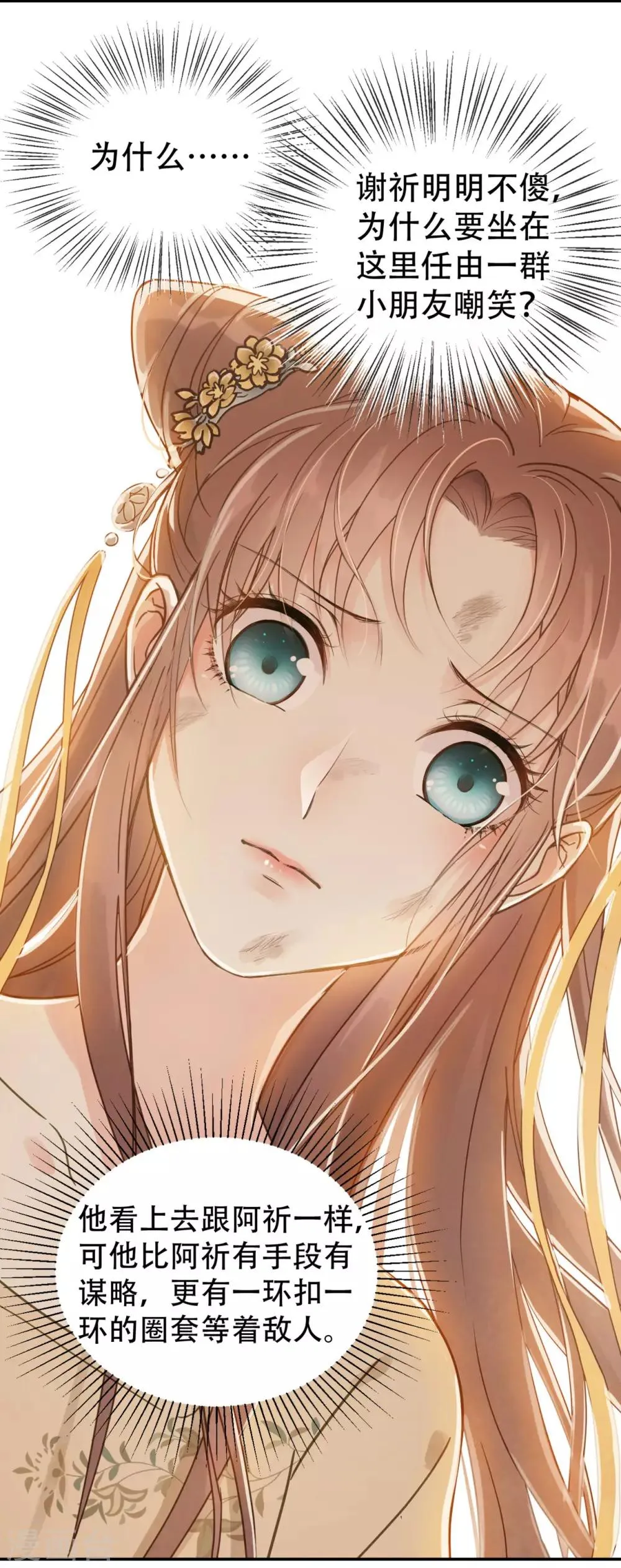 第45话 苦肉计 第32页