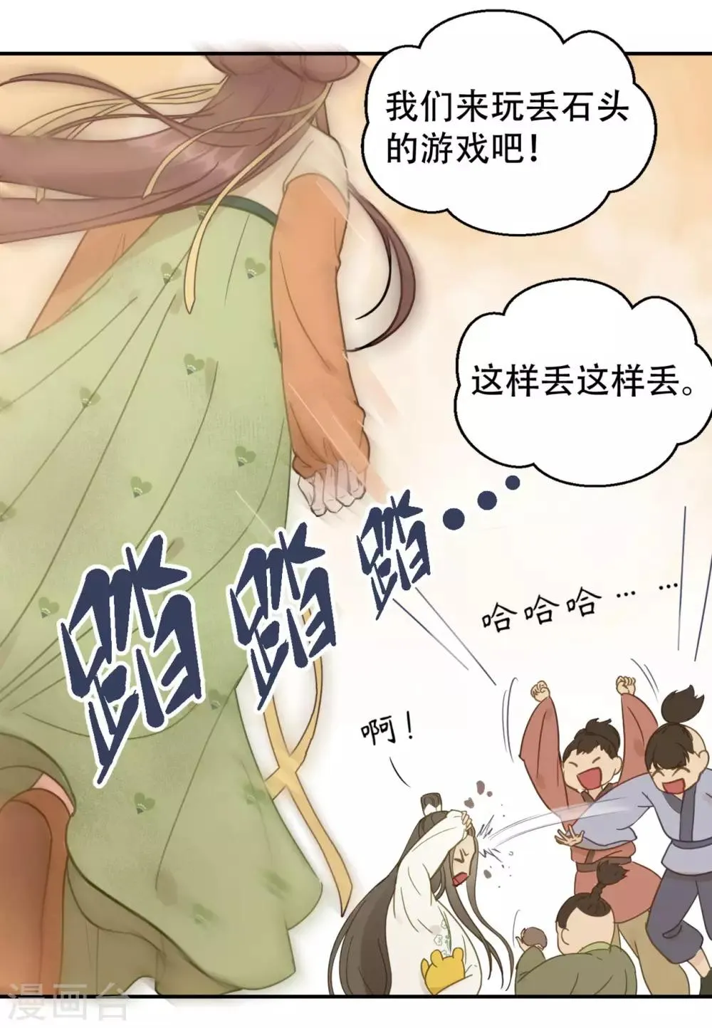 第45话 苦肉计 第34页