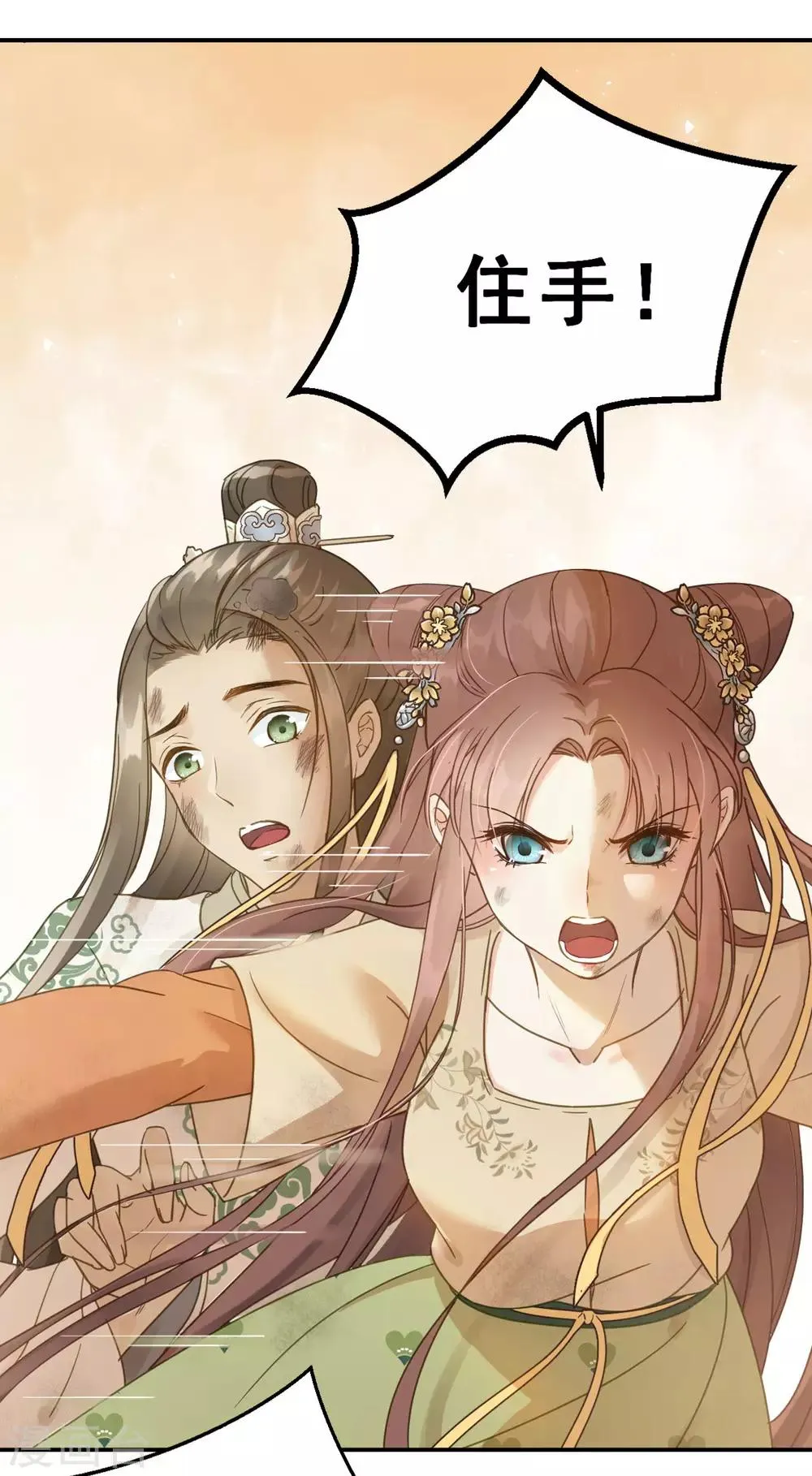 第45话 苦肉计 第35页