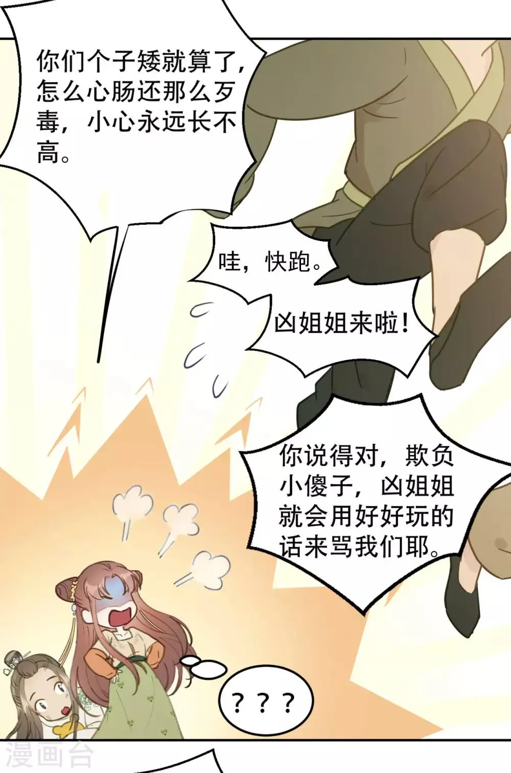 第45话 苦肉计 第36页