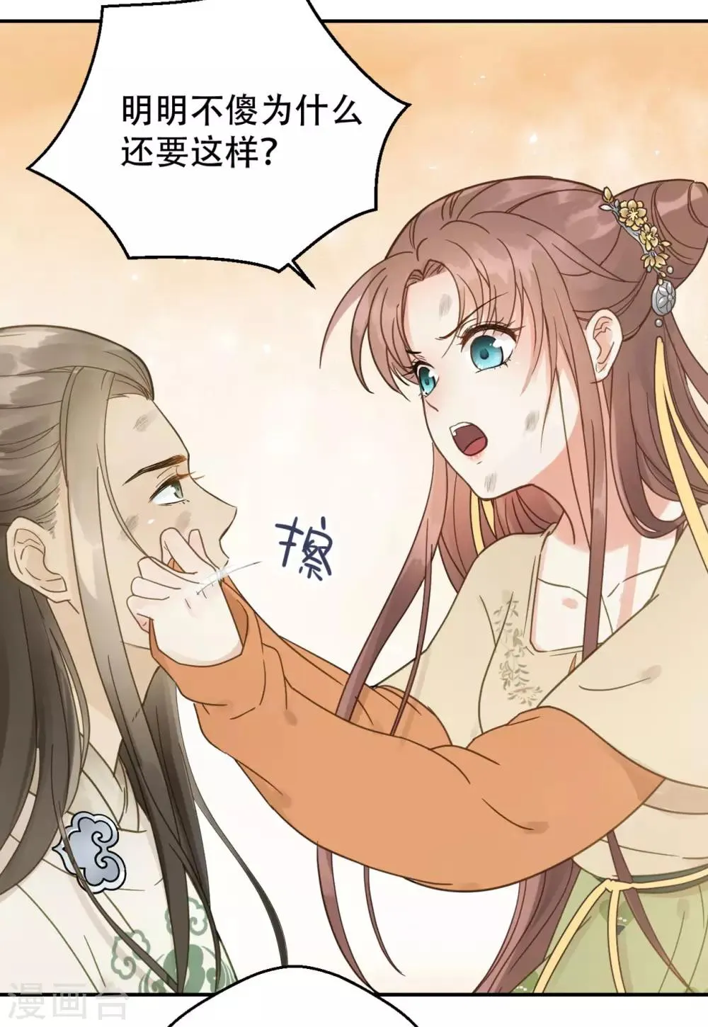 第45话 苦肉计 第37页