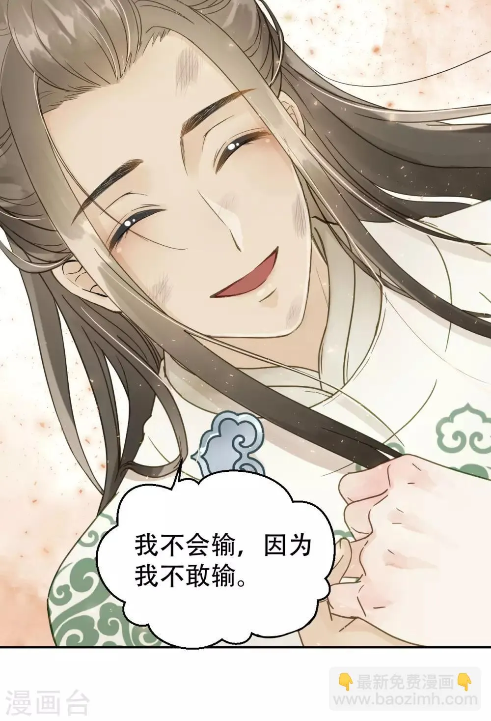 第45话 苦肉计 第42页