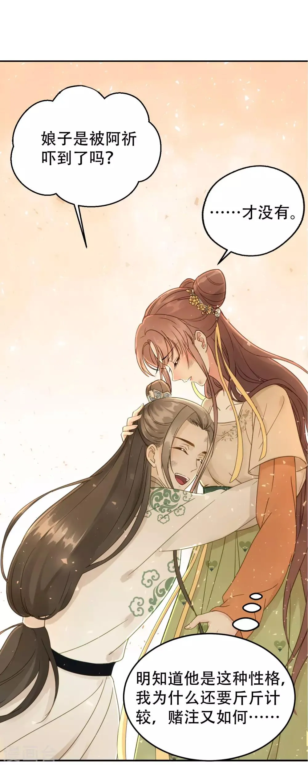 第45话 苦肉计 第44页