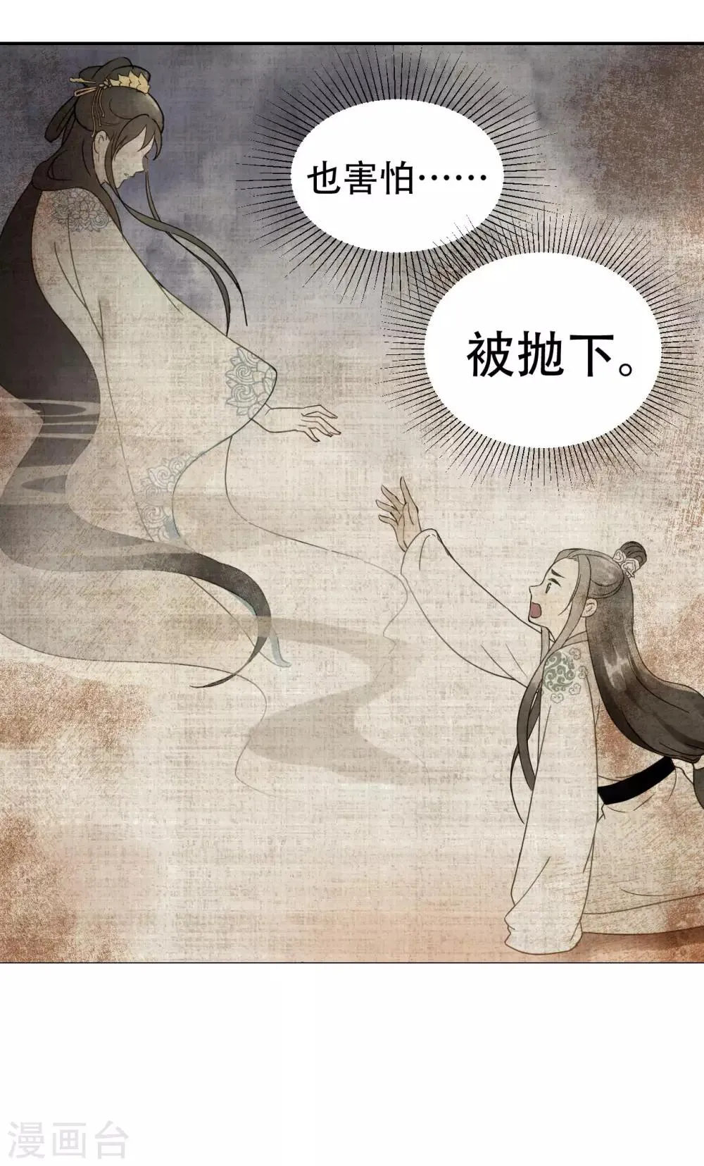 第45话 苦肉计 第48页