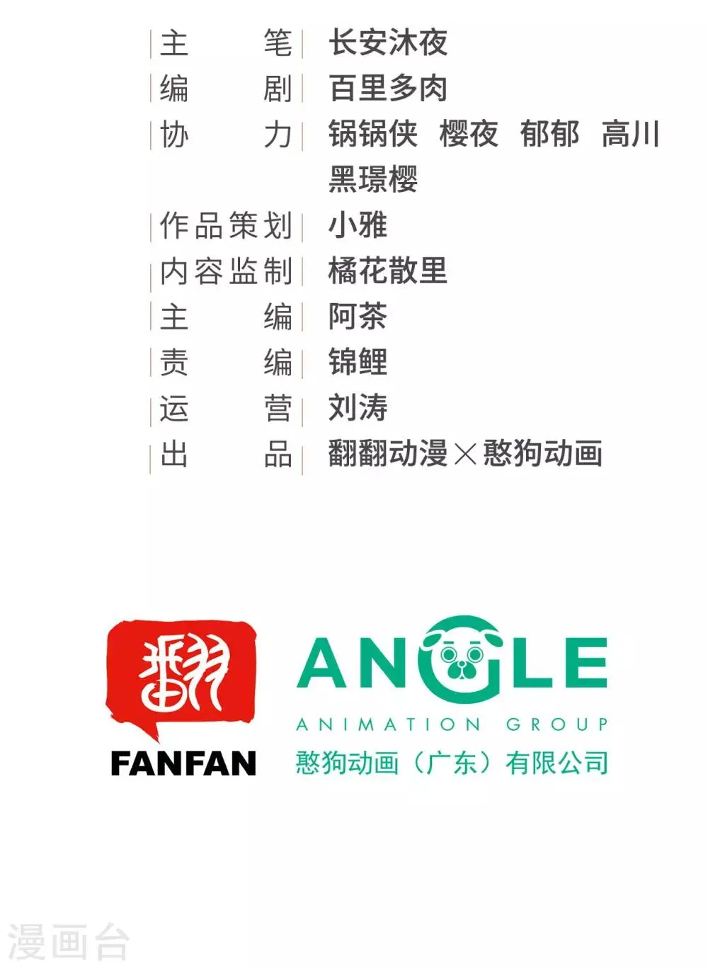 第46话 留在你身边 第2页