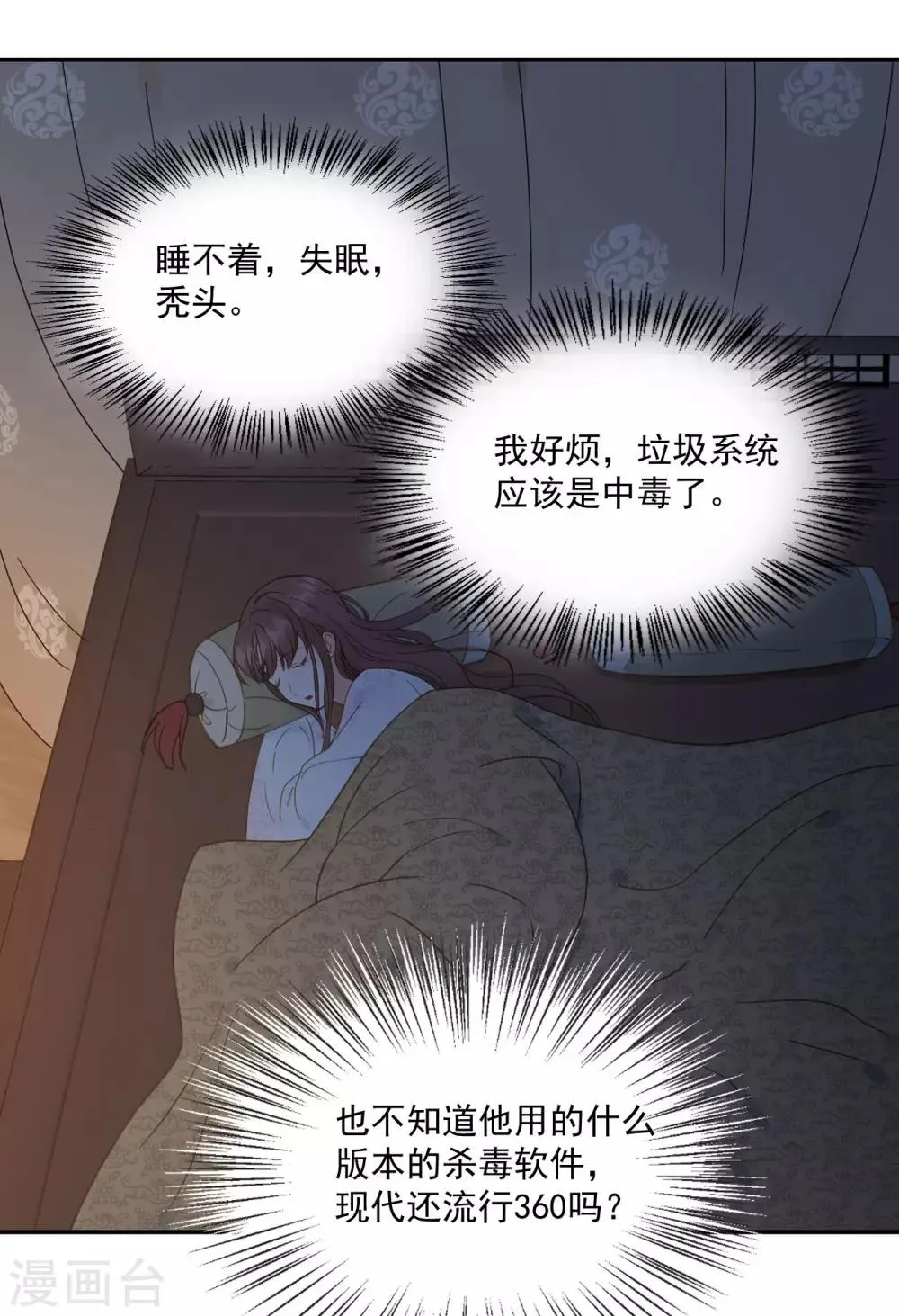 第46话 留在你身边 第4页