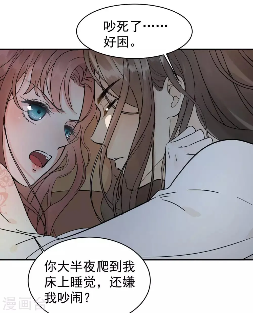 第46话 留在你身边 第8页