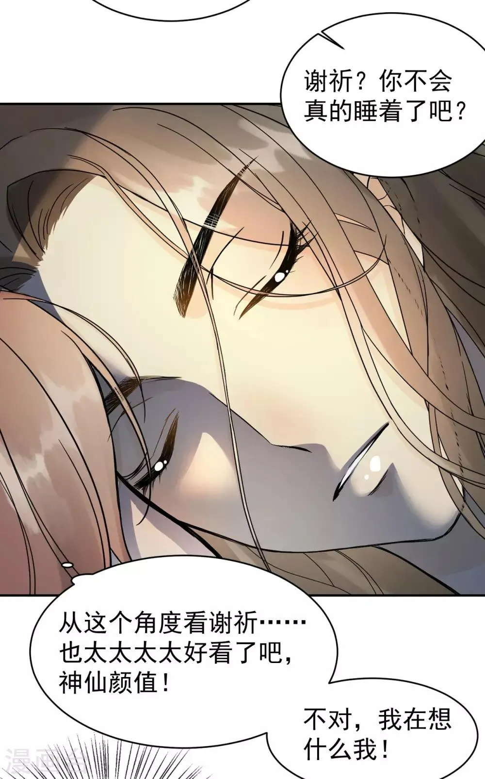 第46话 留在你身边 第9页