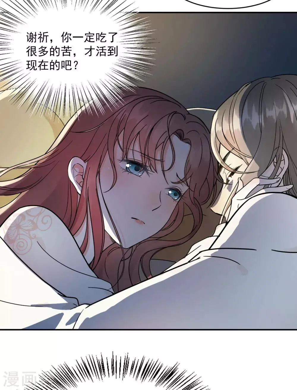第46话 留在你身边 第10页