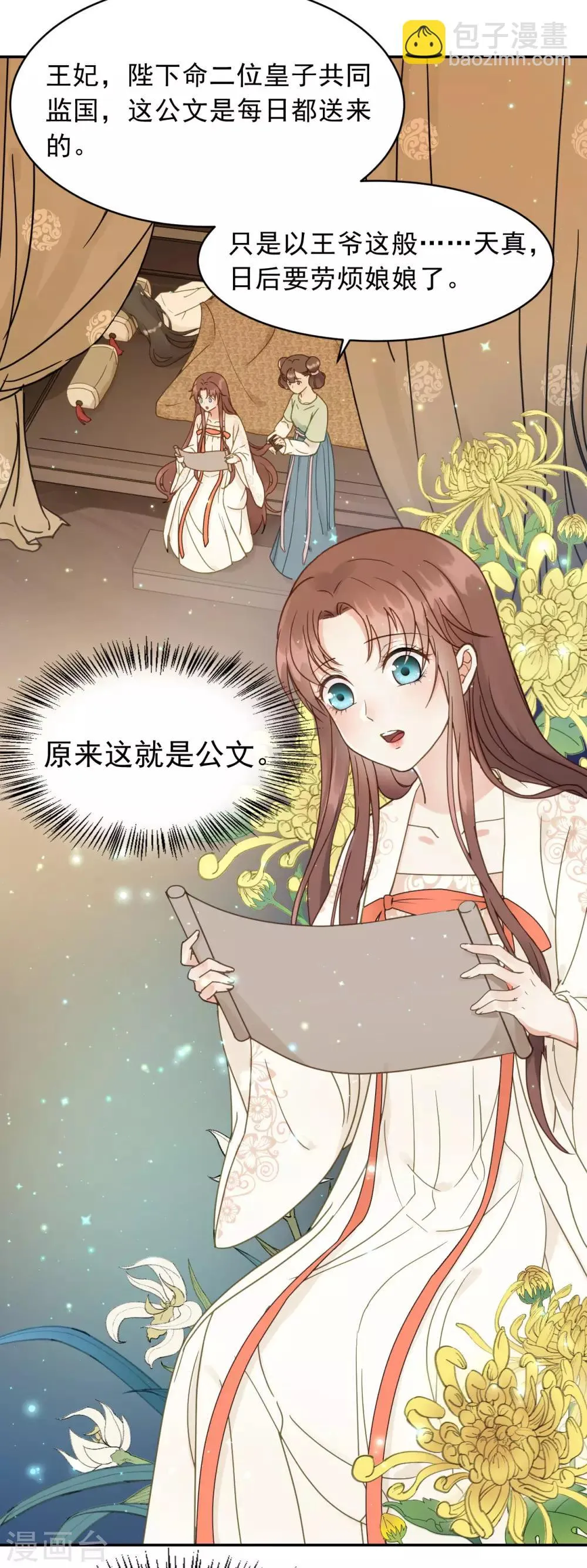 第46话 留在你身边 第15页