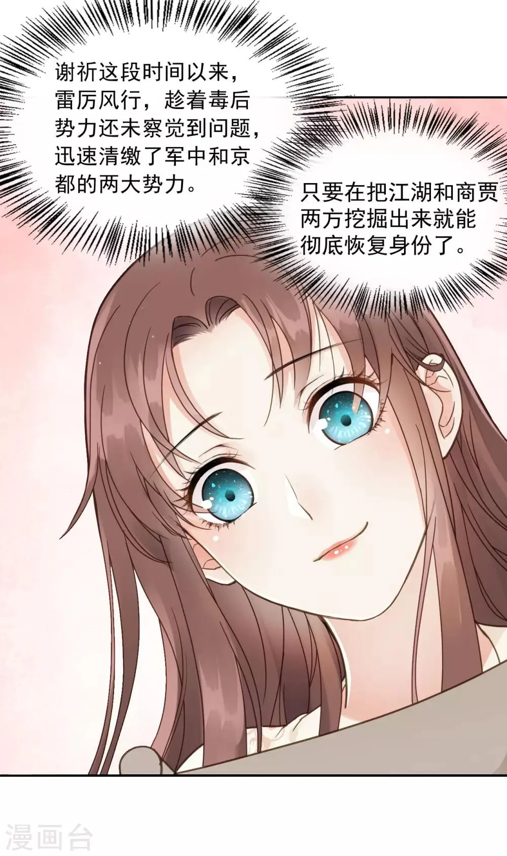 第46话 留在你身边 第16页