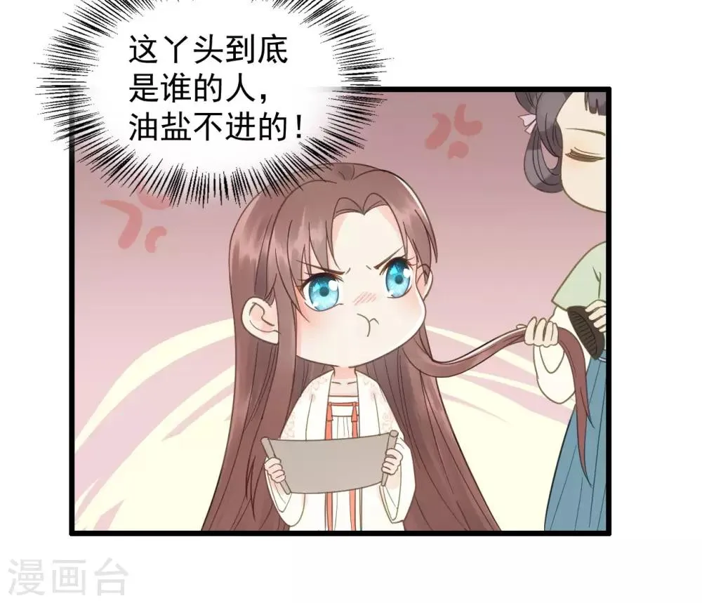 第46话 留在你身边 第19页