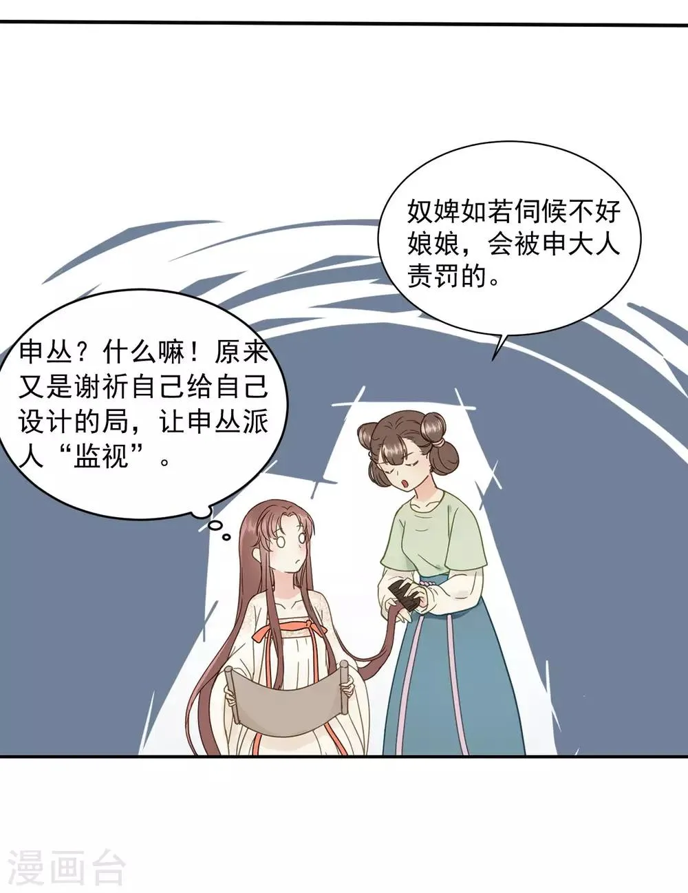 第46话 留在你身边 第20页