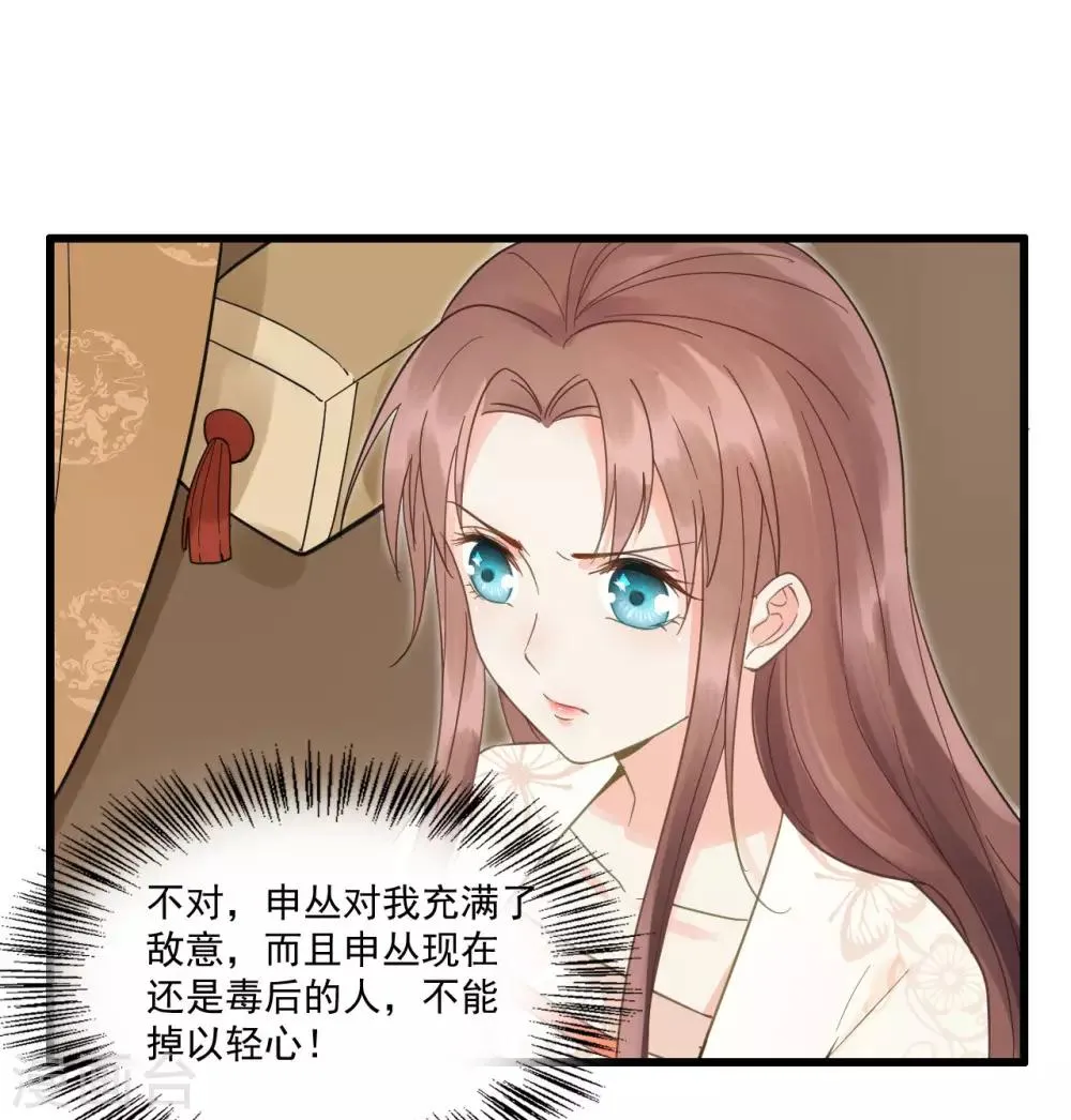 第46话 留在你身边 第21页