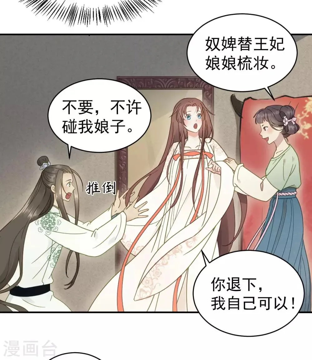 第46话 留在你身边 第22页