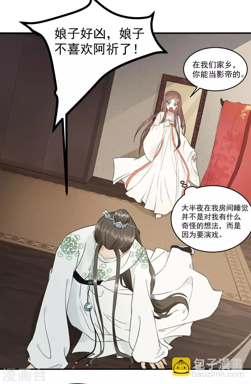 第46话 留在你身边 第24页