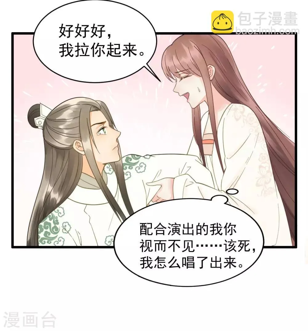 第46话 留在你身边 第25页