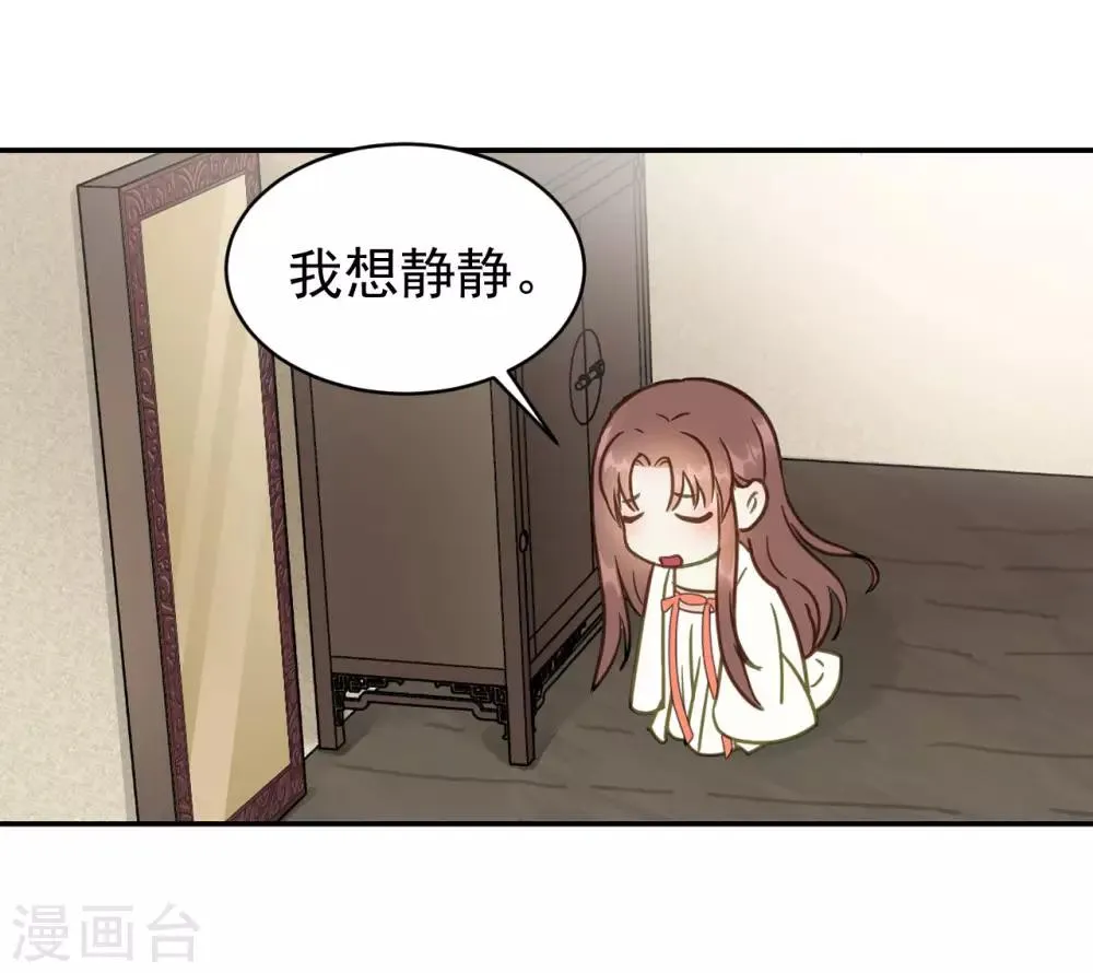第46话 留在你身边 第26页