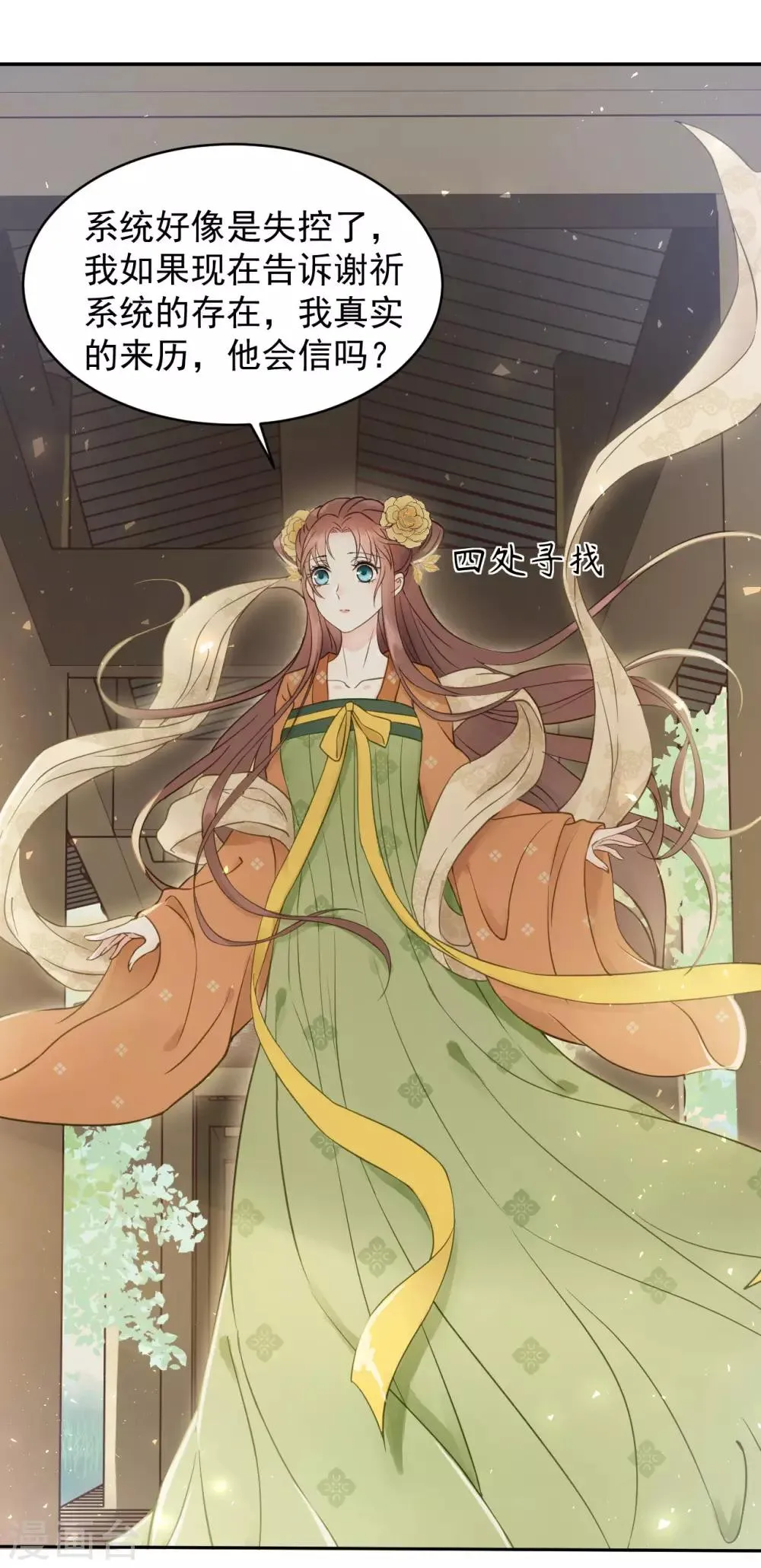 第46话 留在你身边 第37页
