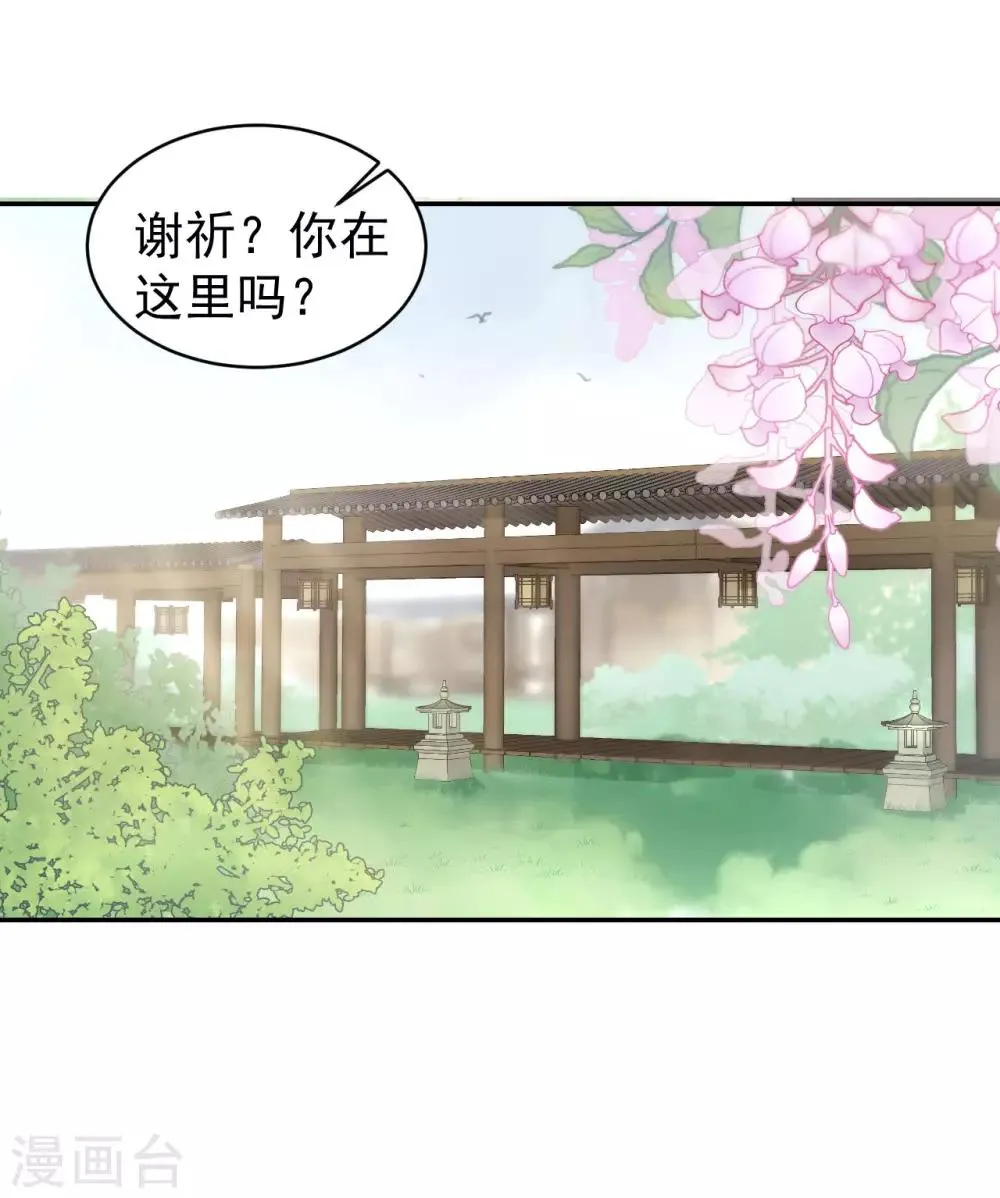 第46话 留在你身边 第38页