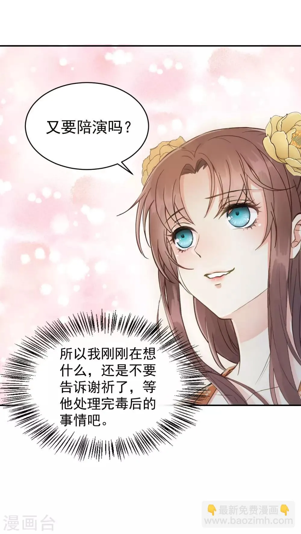 第46话 留在你身边 第40页