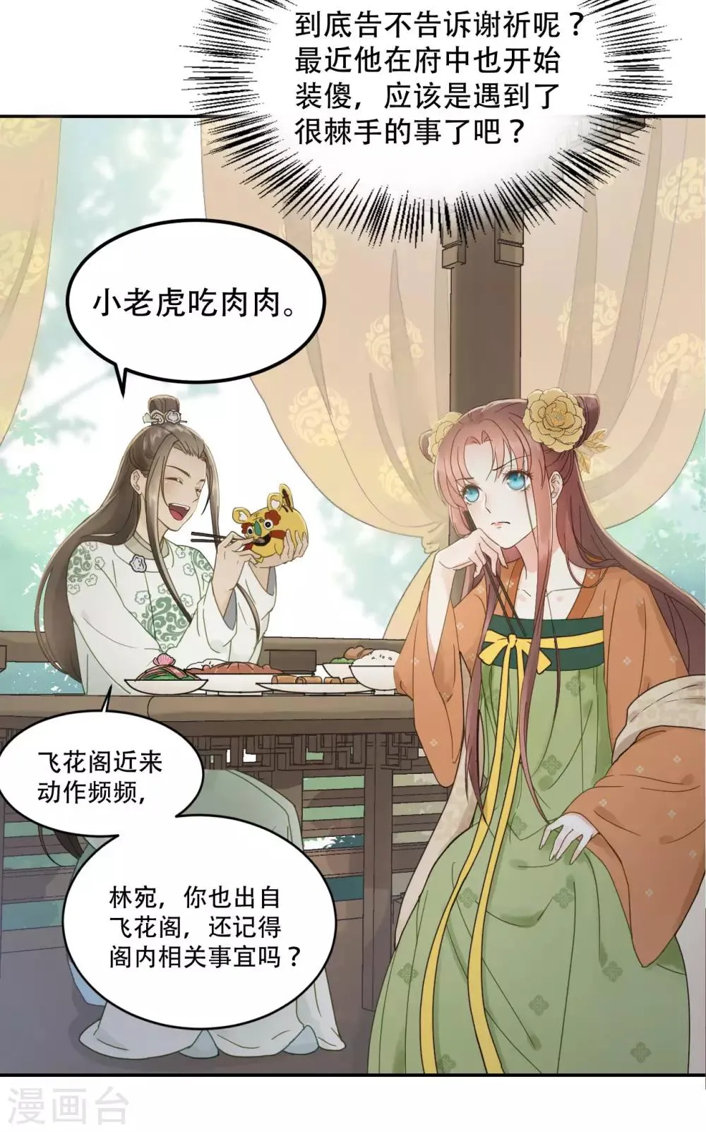 第47话 猜忌 第5页