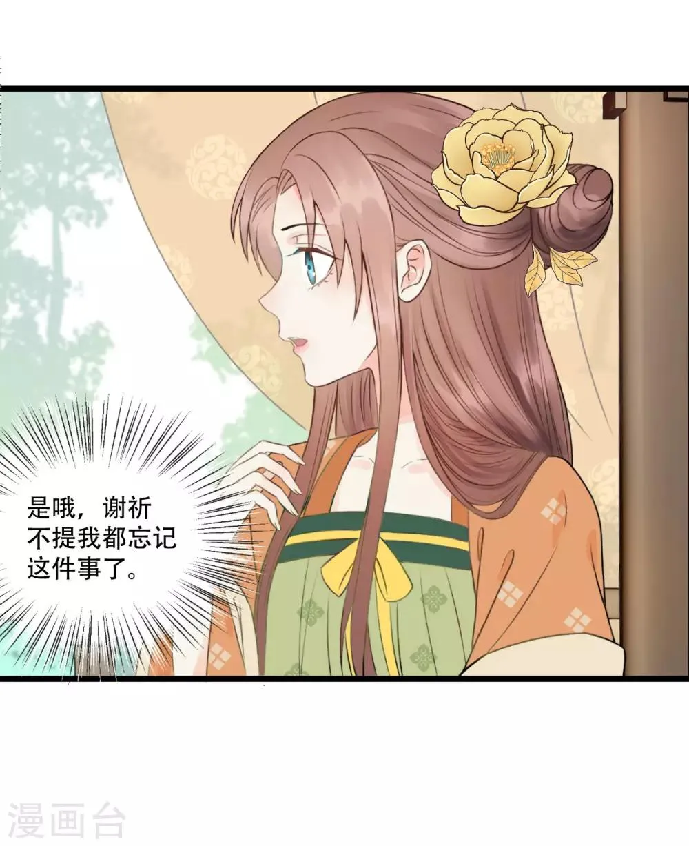 第47话 猜忌 第6页