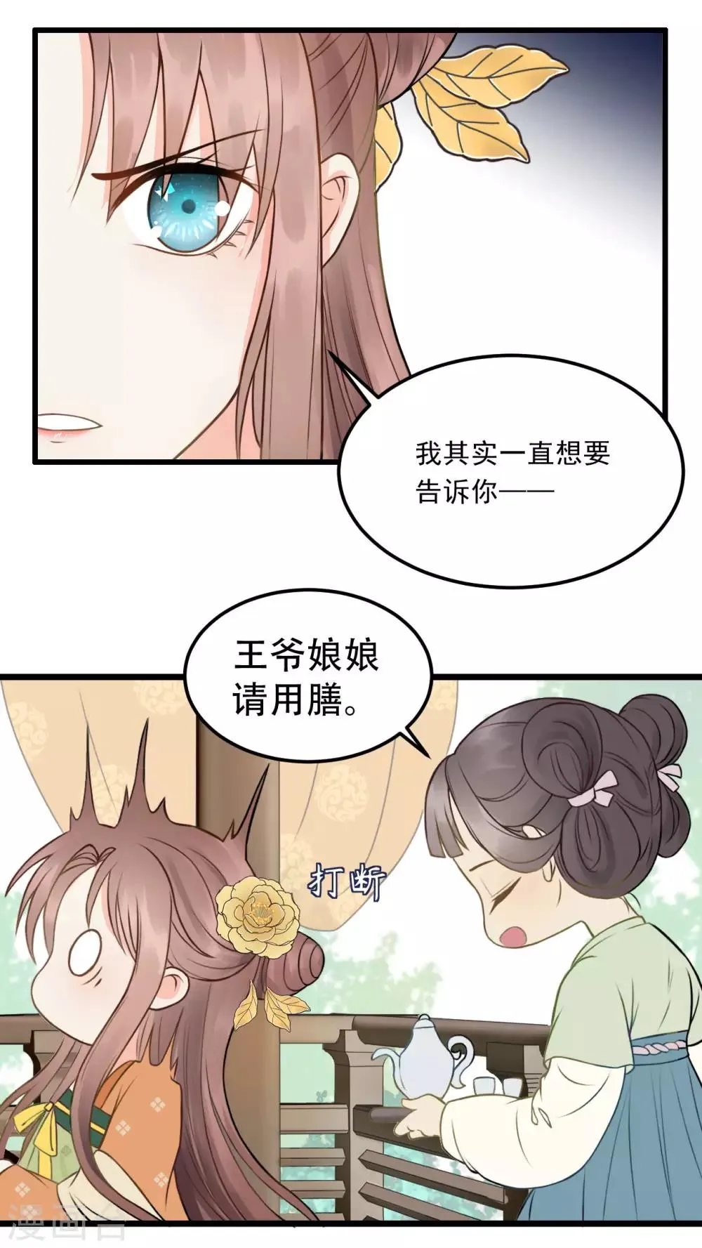 第47话 猜忌 第7页