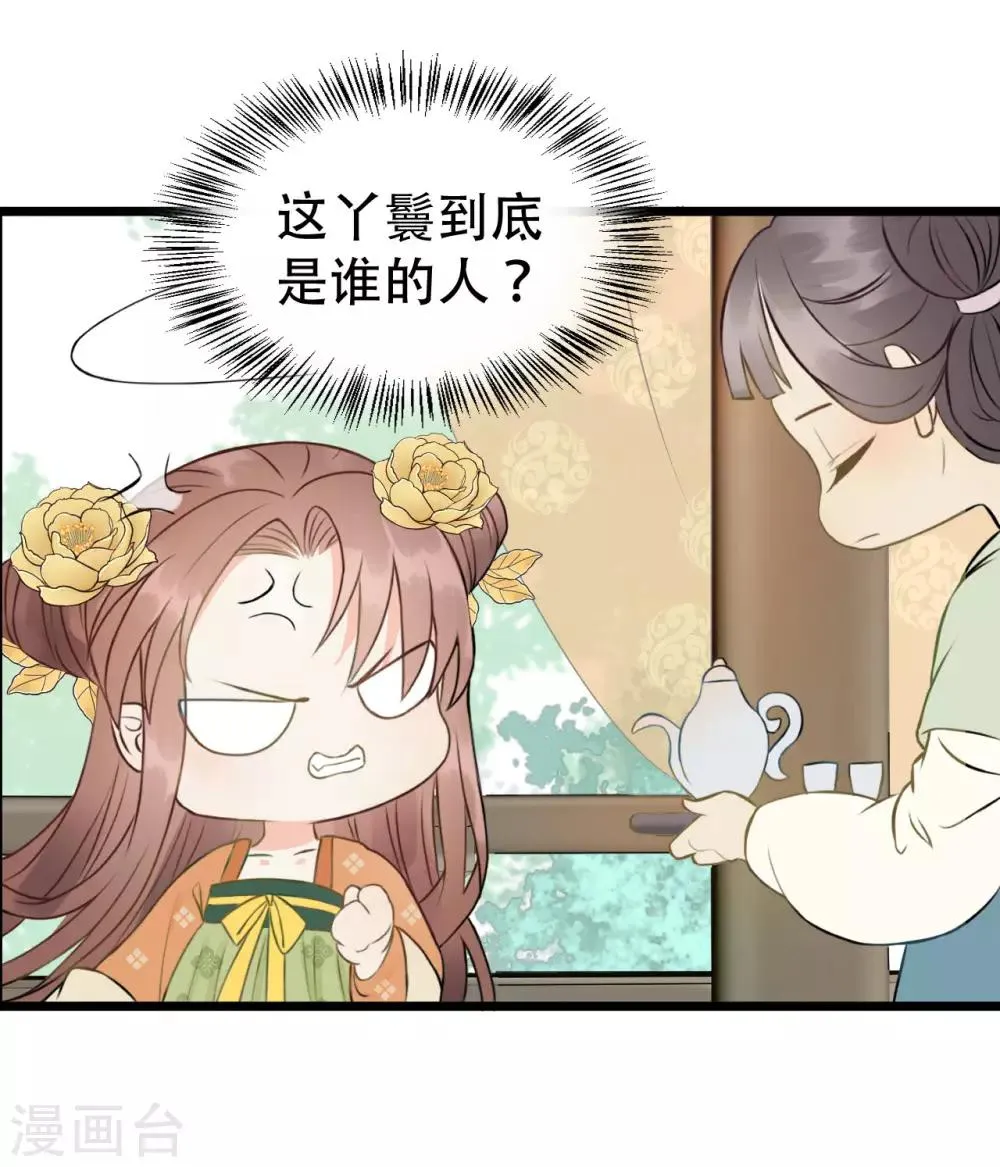 第47话 猜忌 第8页