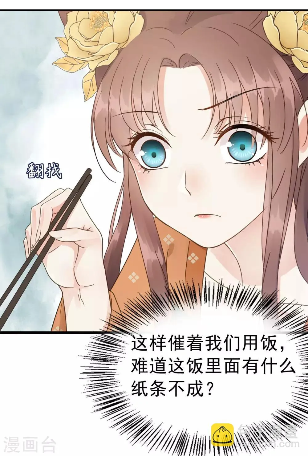 第47话 猜忌 第9页