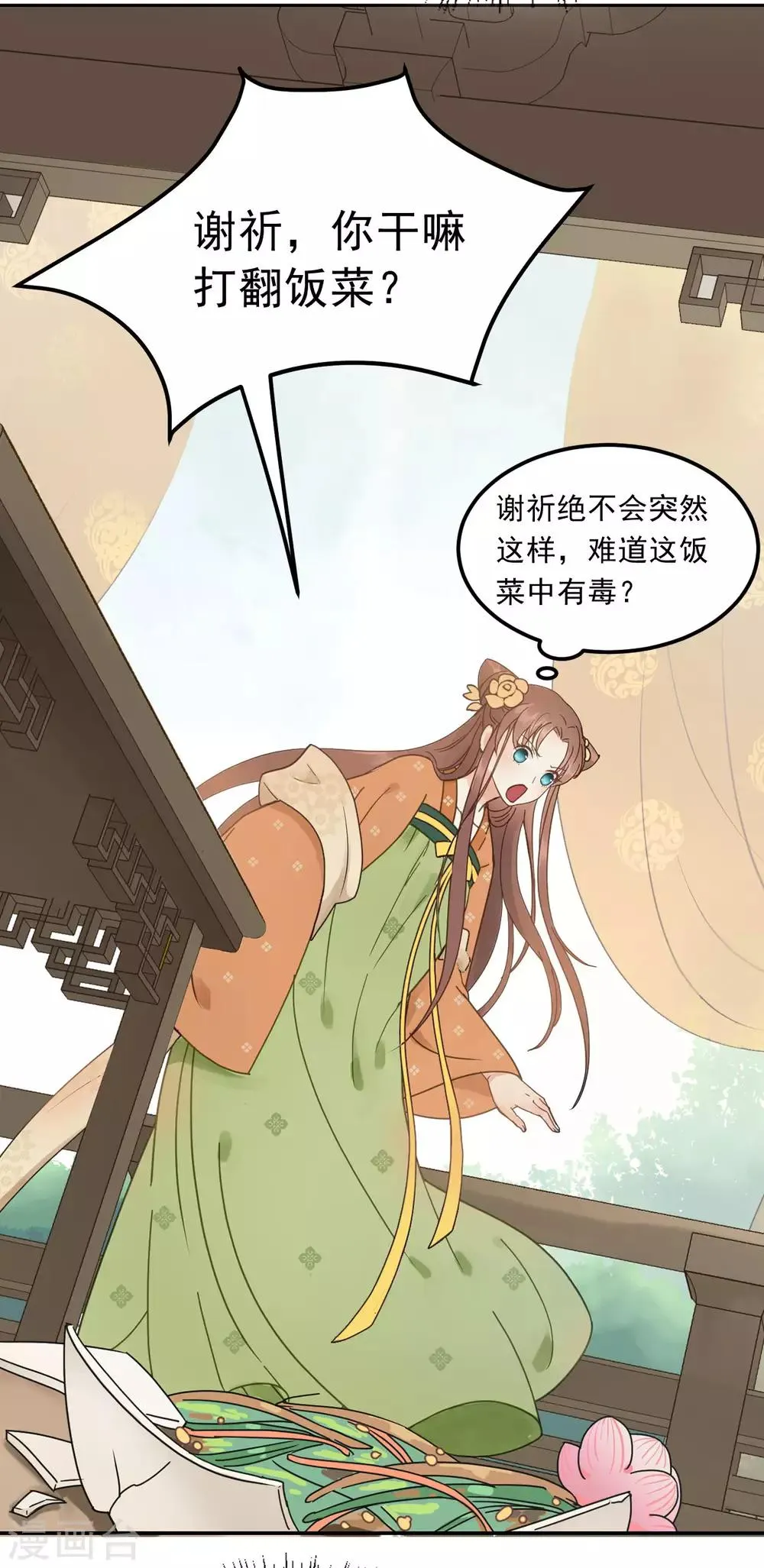 第47话 猜忌 第10页