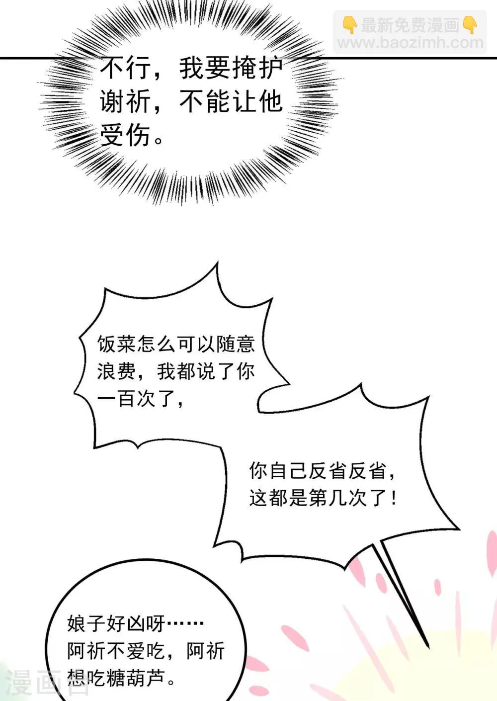 第47话 猜忌 第11页