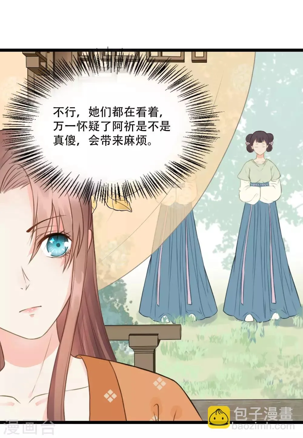 第47话 猜忌 第13页