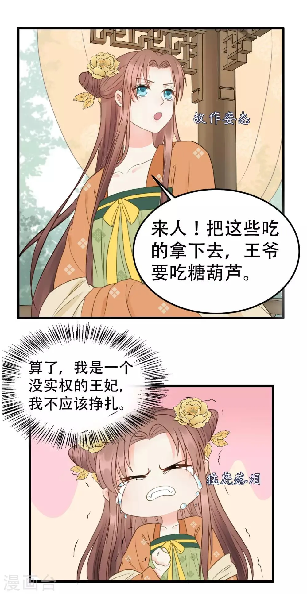 第47话 猜忌 第14页