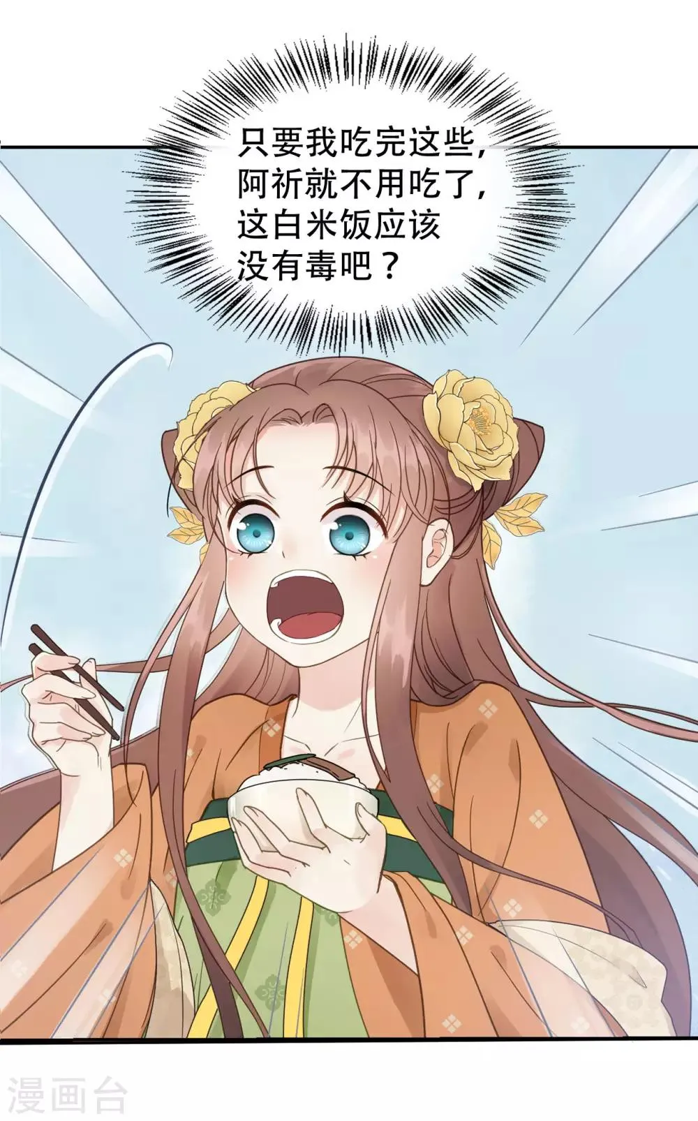 第47话 猜忌 第15页