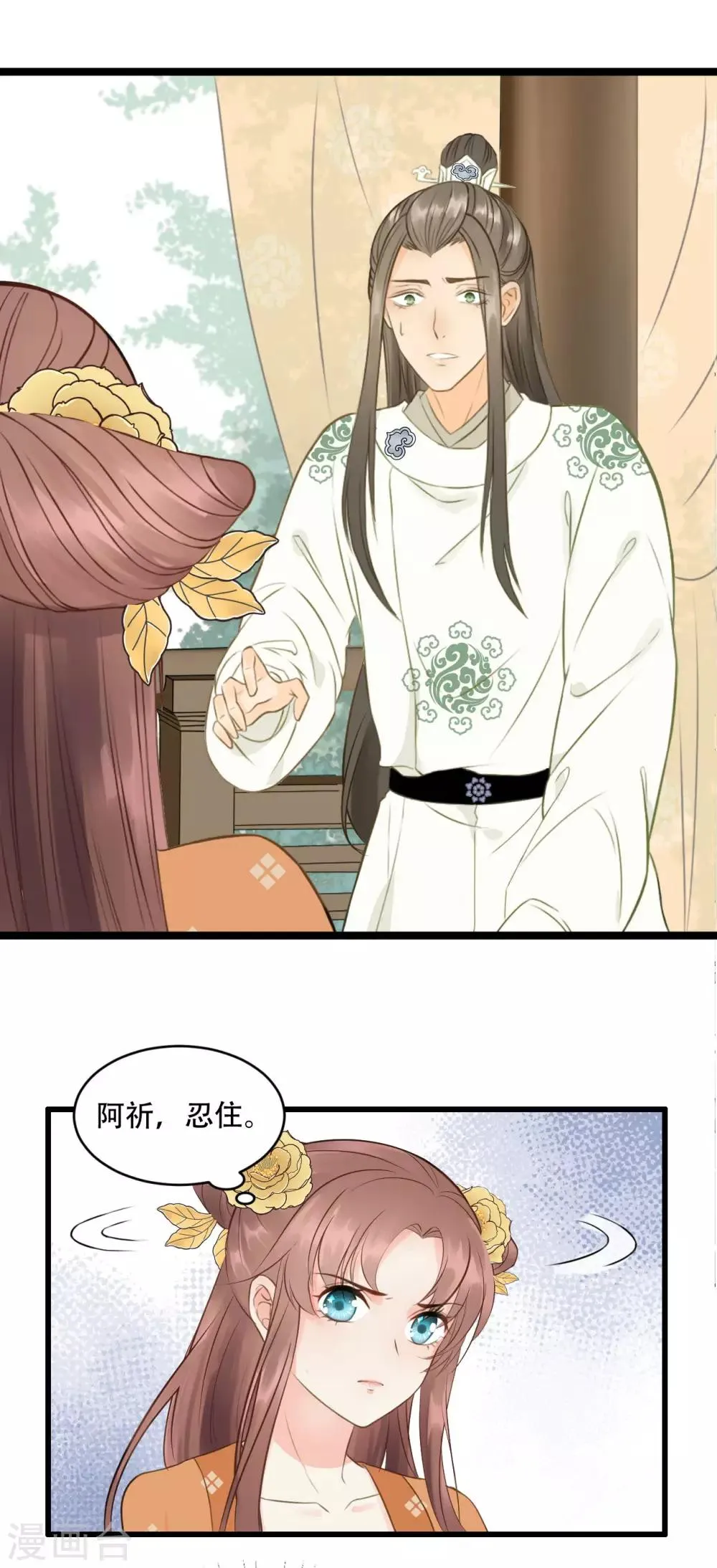第47话 猜忌 第16页