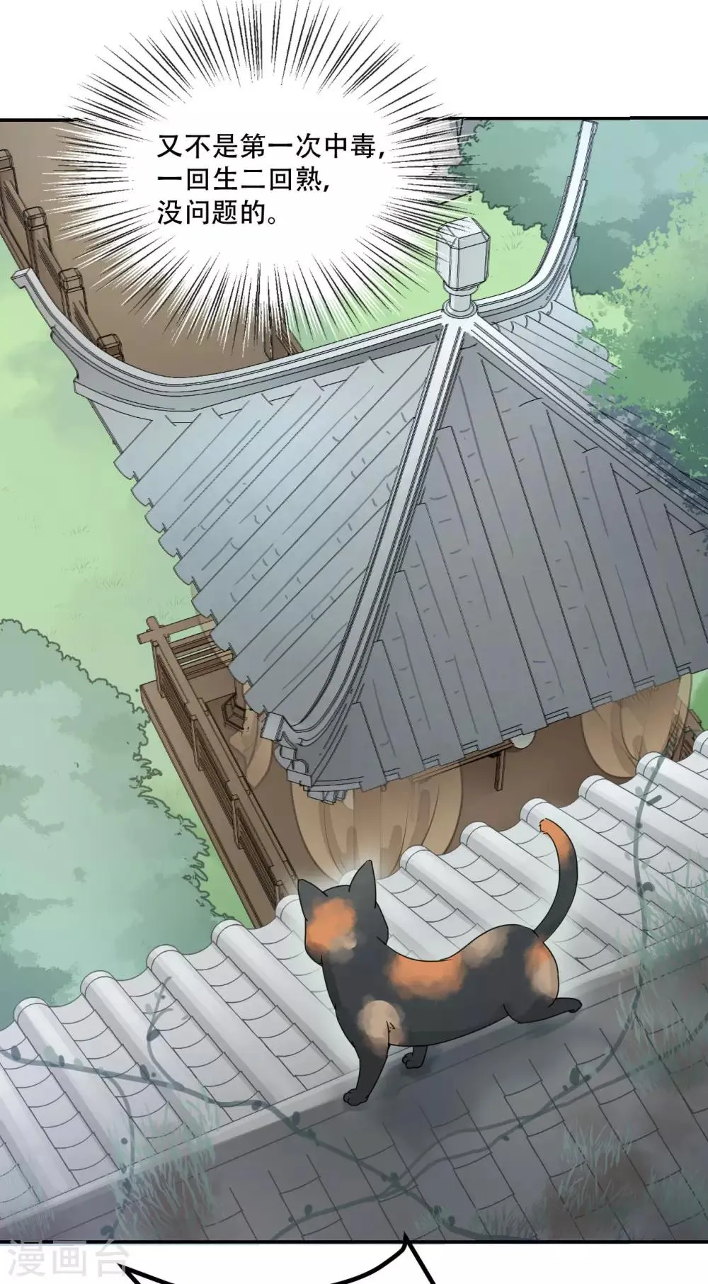 第47话 猜忌 第17页