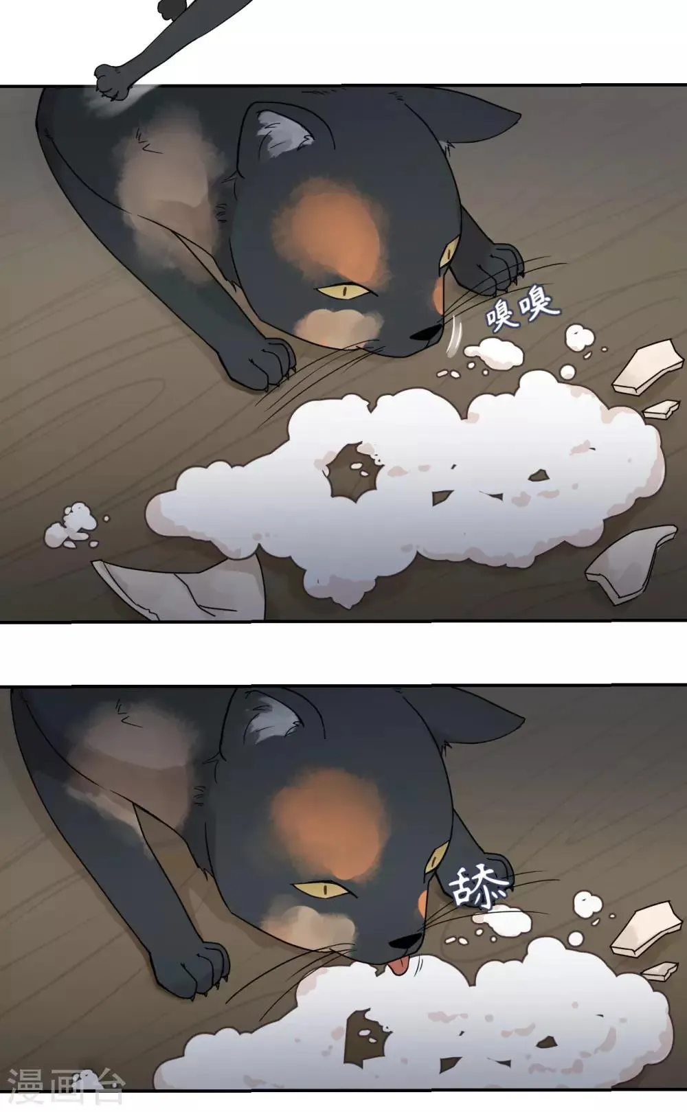 第47话 猜忌 第19页