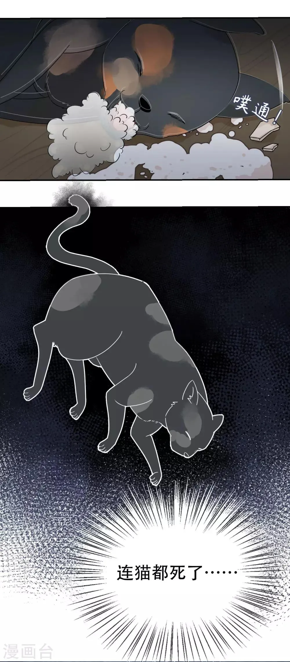 第47话 猜忌 第20页
