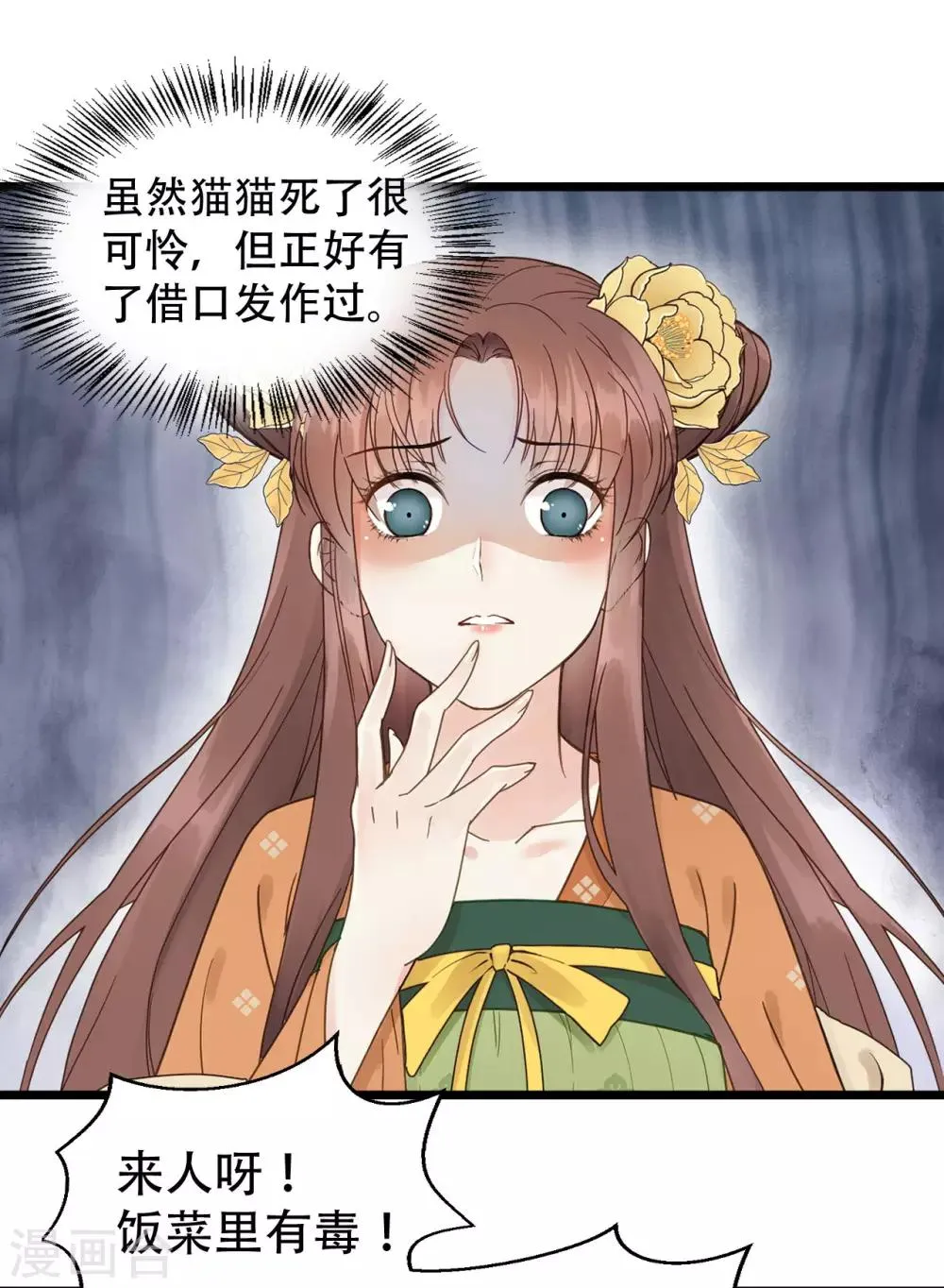 第47话 猜忌 第21页