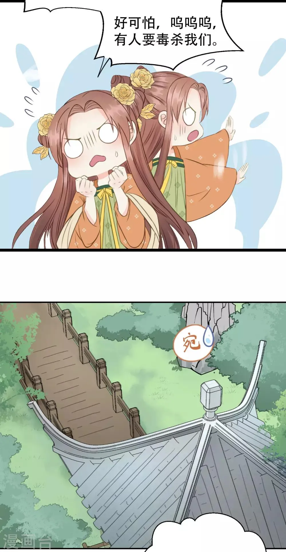 第47话 猜忌 第22页