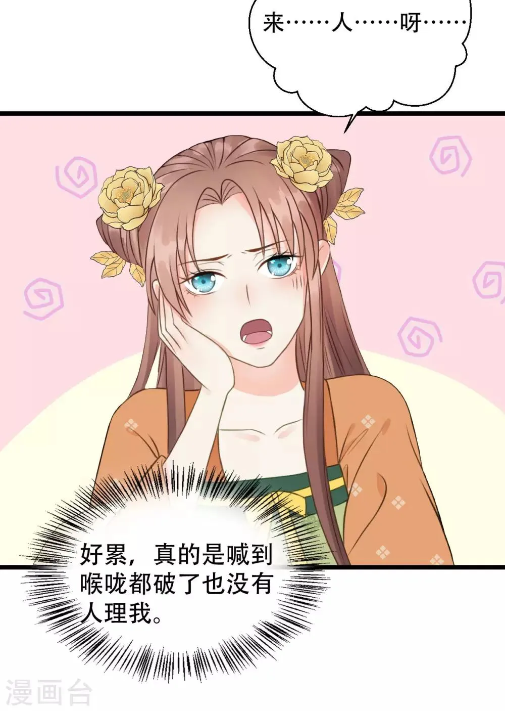 第47话 猜忌 第23页
